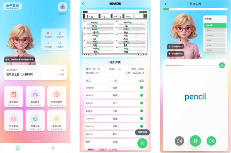 小予童伴