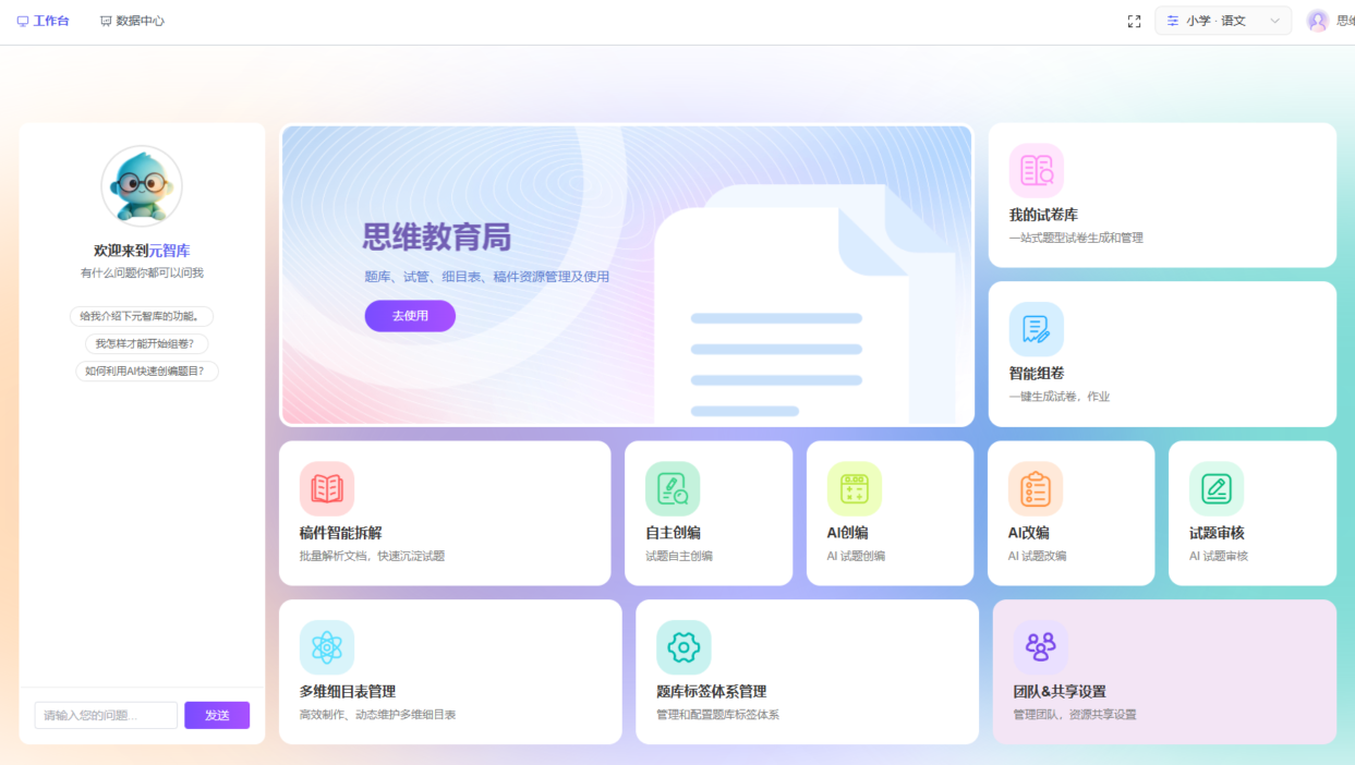 题库系统