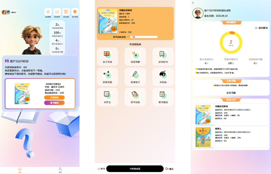 AI阅读小程序
