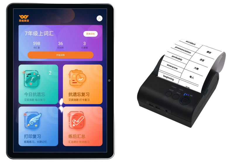 思维英语·智能学伴