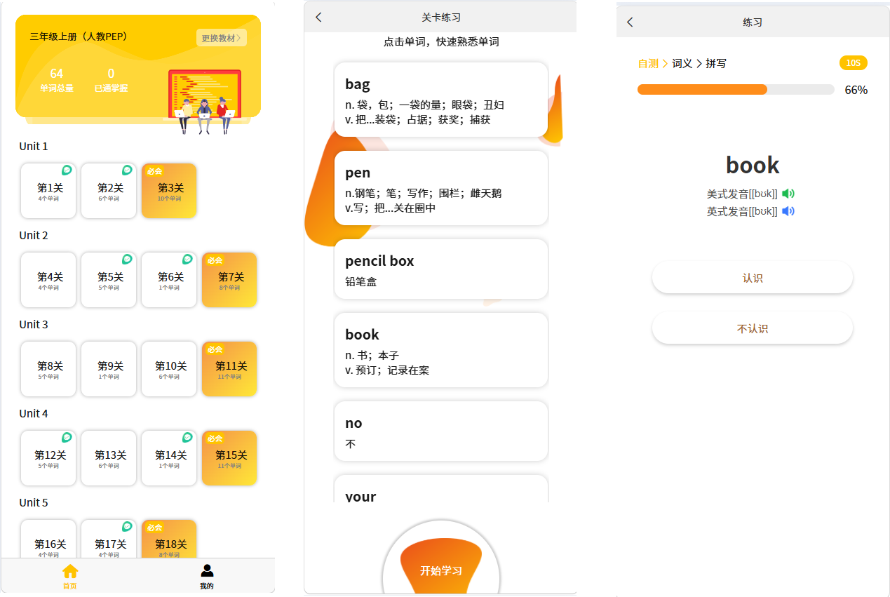章鱼记单词