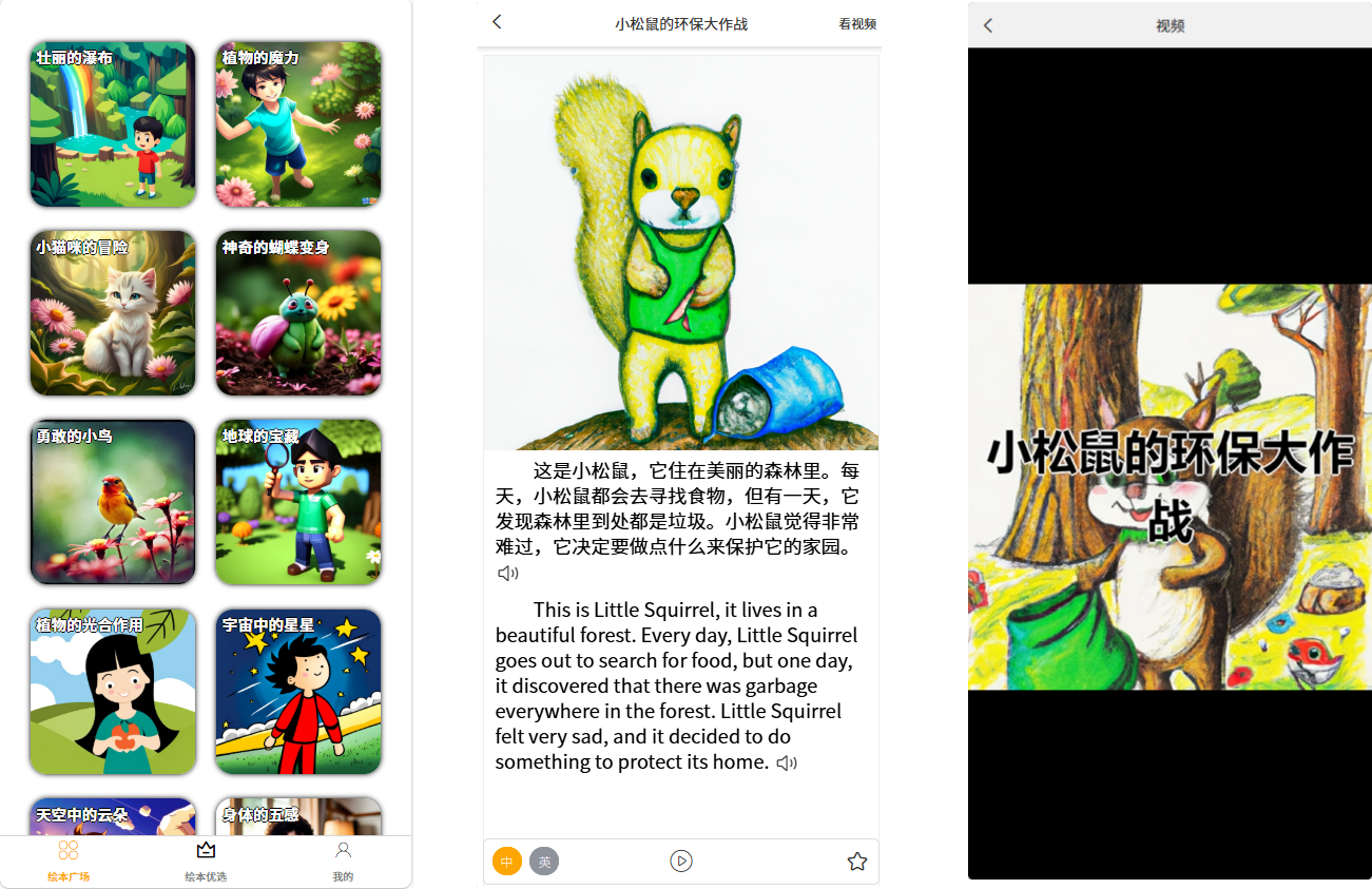 故事狗绘本